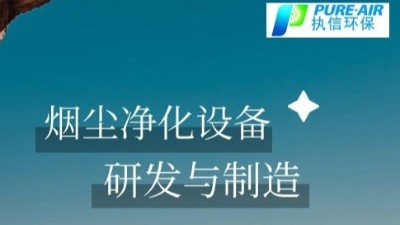 執(zhí)信環(huán)保除煙除味凈化器,除煙凈化器,凈化企業(yè)車(chē)間煙塵。