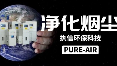 激光車間煙塵凈化器,執(zhí)信環(huán)保激光煙塵凈化設(shè)備制造廠家。