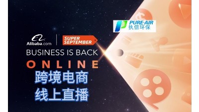 執(zhí)信環(huán)保，跨境電商首場(chǎng)線上直播圓滿落幕！