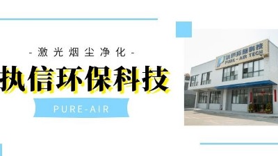 以嚴(yán)格而聞名的集塵器廠家，執(zhí)信環(huán)保！