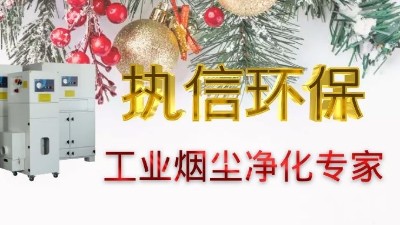 單機(jī)集塵器市場活躍，執(zhí)信環(huán)保產(chǎn)品深受企業(yè)客戶喜愛！
