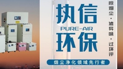 焊錫煙霧凈化器高效凈化廠家，帶您了解焊錫煙霧的危害究竟有多大。