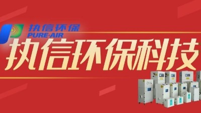 工業(yè)車間煙塵凈化器,煙塵凈化器車間用,執(zhí)信環(huán)保制造。