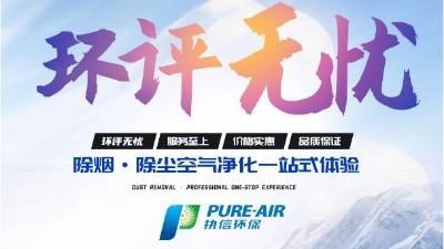 激光清洗怎么選？執(zhí)信環(huán)保激光清洗煙霧過濾器廠家告訴你！