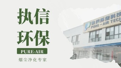 執(zhí)信環(huán)保激光打標(biāo)煙霧過濾器,激光打標(biāo)機(jī)配套環(huán)保設(shè)備！