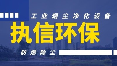 執(zhí)信環(huán)保專用防爆吸塵器,粉塵防爆吸塵器,專業(yè)品質(zhì),安全可靠！