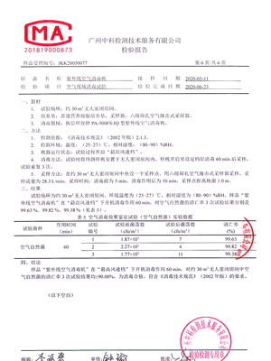 執(zhí)信環(huán)?？諝猬F(xiàn)場(chǎng)測(cè)試