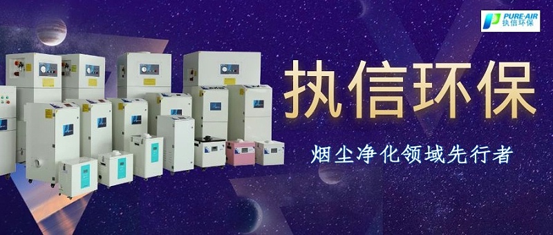 煙霧凈化器廠家，煙霧凈化器