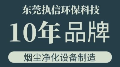執(zhí)信環(huán)保金屬粉塵集塵器,金屬加工污染處理設(shè)備研發(fā)與制造！