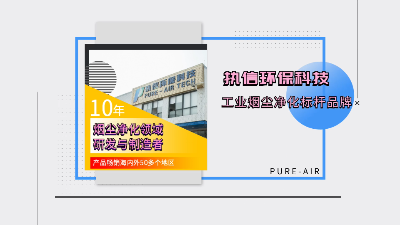 執(zhí)信環(huán)保,移動(dòng)式焊接除塵設(shè)備,焊接煙塵凈化設(shè)備制造廠家值得信賴！
