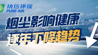 執(zhí)信環(huán)保煙塵凈化器：告別污染，暢享清新空氣