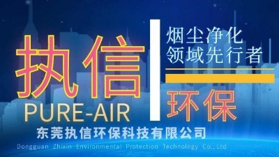 激光行業(yè)大動向，執(zhí)信環(huán)保實時掌握！