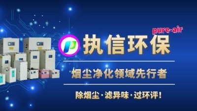 焊錫煙霧凈化器，使焊錫車間健康環(huán)保。