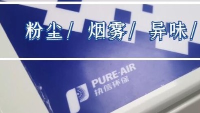 激光熔覆技術(shù)特點(diǎn)和難點(diǎn)，執(zhí)信環(huán)保激光熔覆煙霧過(guò)濾器。