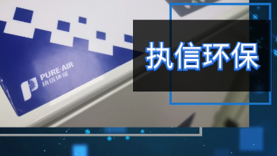 讓激光焊接企業(yè)車(chē)間干凈無(wú)煙塵，激光焊接霧過(guò)濾器廠家,執(zhí)信環(huán)保！